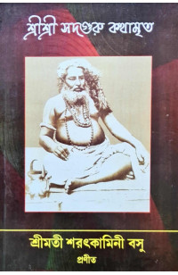 Sri Sri Sadguru Kathamrito